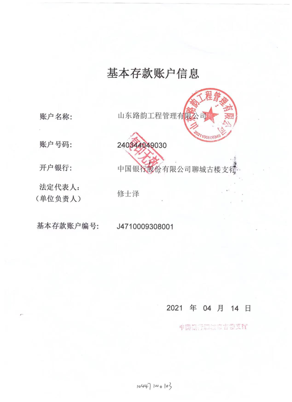 基本存款账户信息
