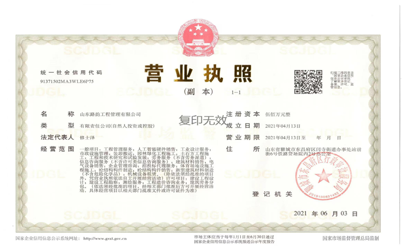 营业执照