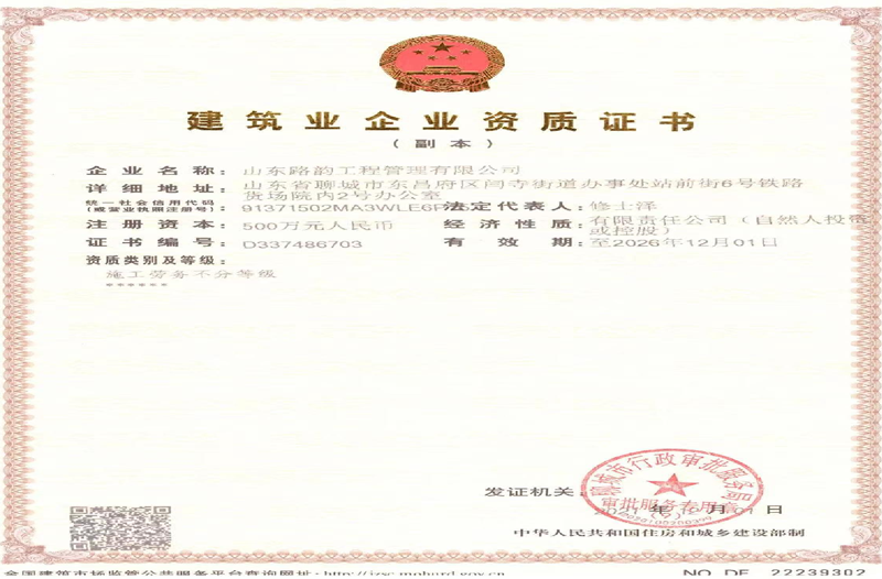建筑企业资质证书