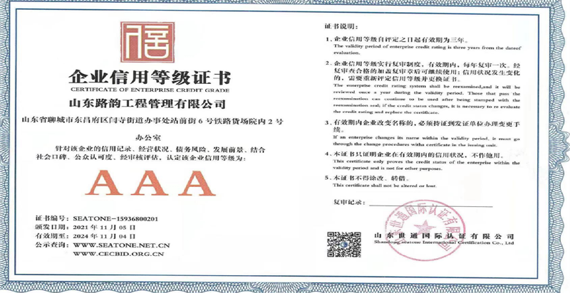 企业信用等级证书