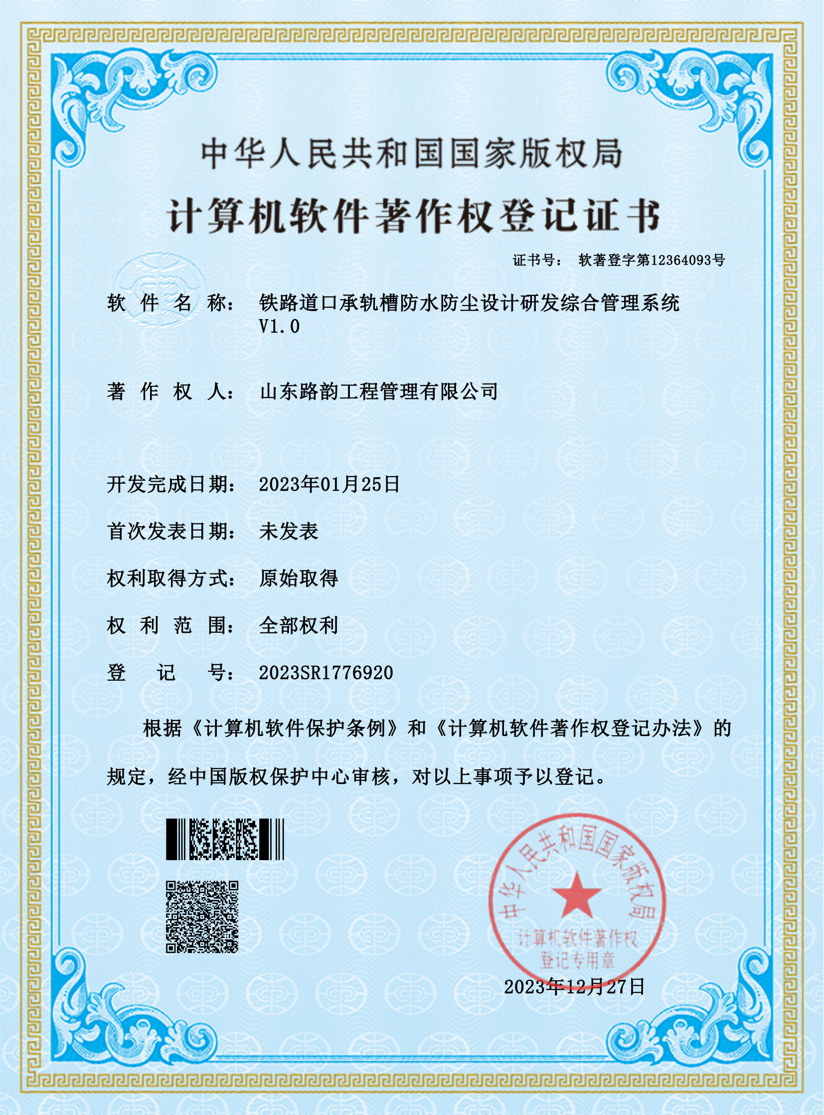 铁路道口承轨槽防水防尘